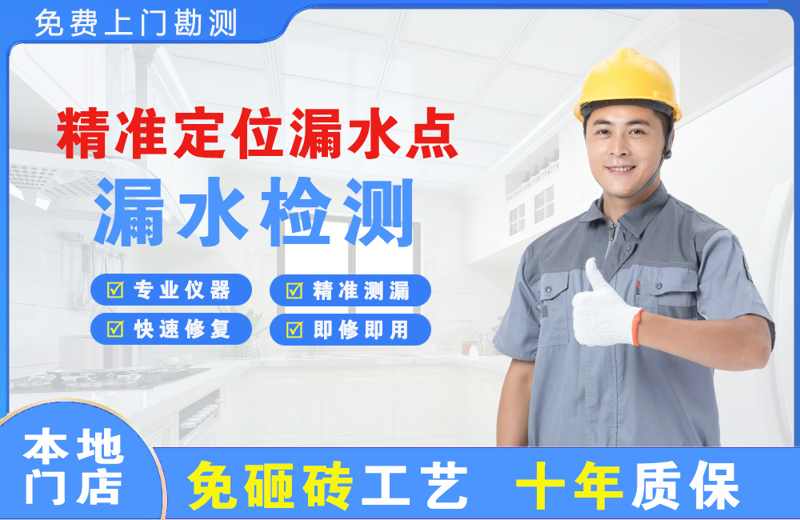 兴仁精准测漏点